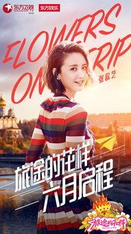 旅途的花样明星,探寻旅途中的璀璨星光