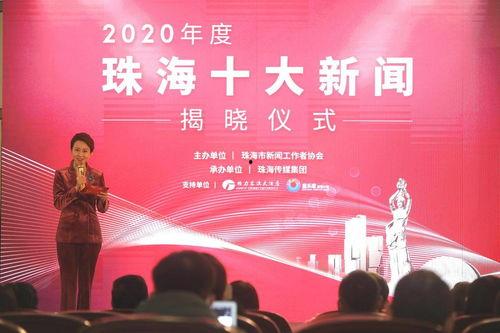 大事件爆料珠海新闻直播,大事件爆料，实时追踪热点动态