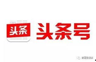 头条号规则大调整,新规解读与应对策略