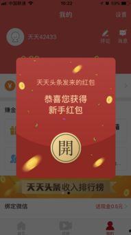 杭州今日头条红包怎么领,轻松抢夺限时福利