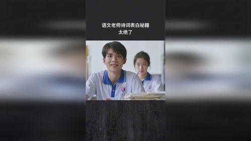 告白的秘密在线观看,在线观看解锁爱情密码