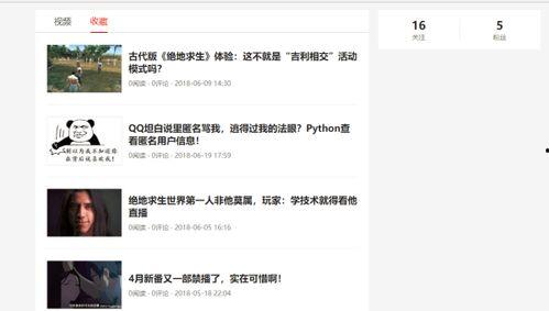 查看收藏好友的头条内容,热门话题与个人兴趣的碰撞