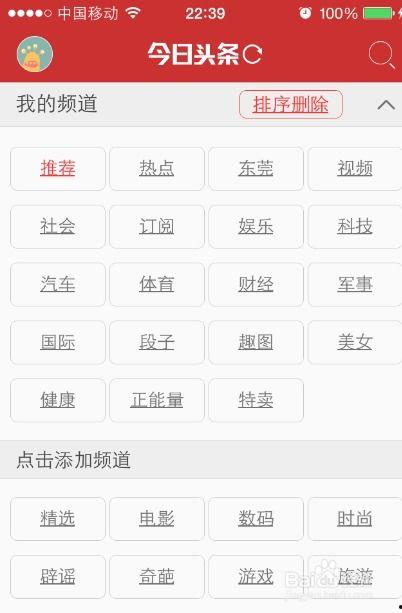 头条调整我的频道,打造个性化频道内容概览