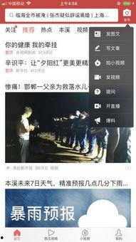 头条上如何拍摄小视频