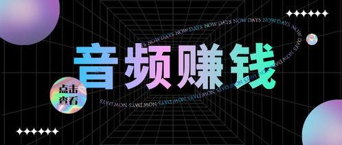 今日头条声音兼职赚钱
