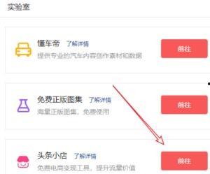 头条小店怎么进入首页的