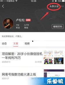 头条号手机如何申请认证,轻松申请，开启自媒体新篇章