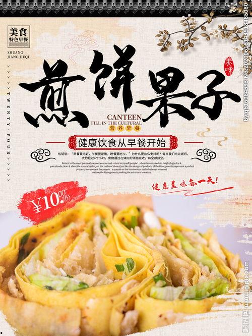 明星煎饼果子照片,明星同款！煎饼果子美食瞬间走红网络