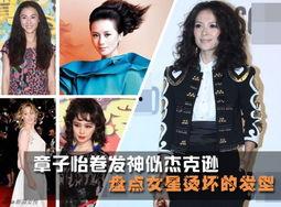 明星头发烫坏,烫坏头发后的尴尬与反思