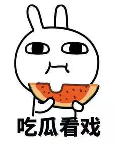 蹭吃蹭瓜,蹭吃蹭瓜的温馨故事
