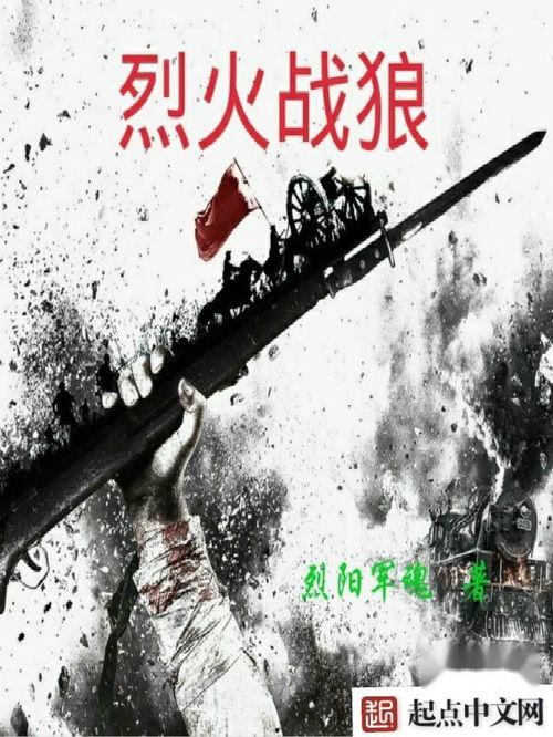 烈火战狼全集在线观看