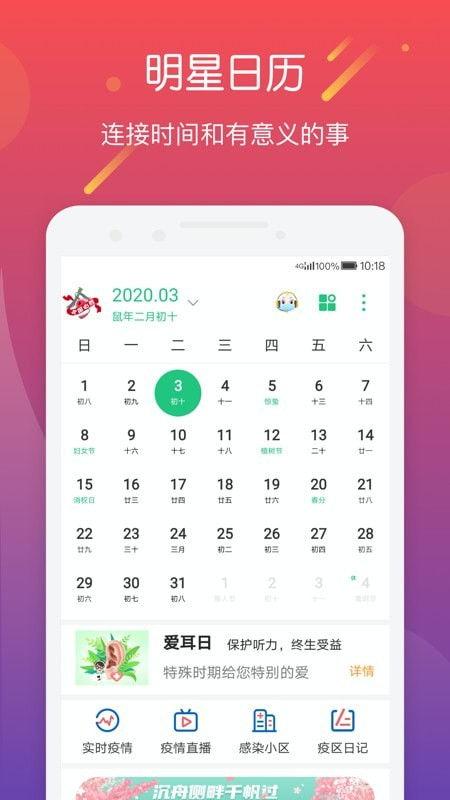 明星日历下载,年度璀璨时刻大盘点